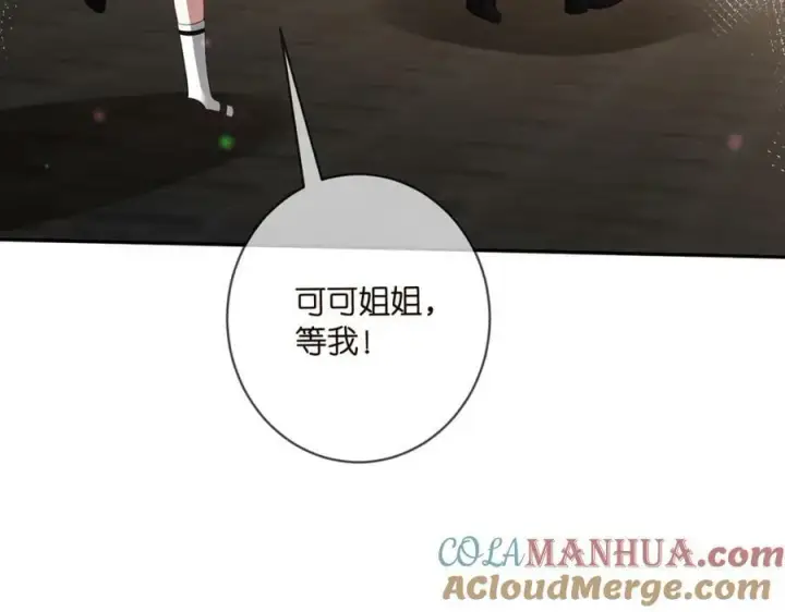 漫画《名门挚爱》第472 岳清雅的嫉妒第113张图