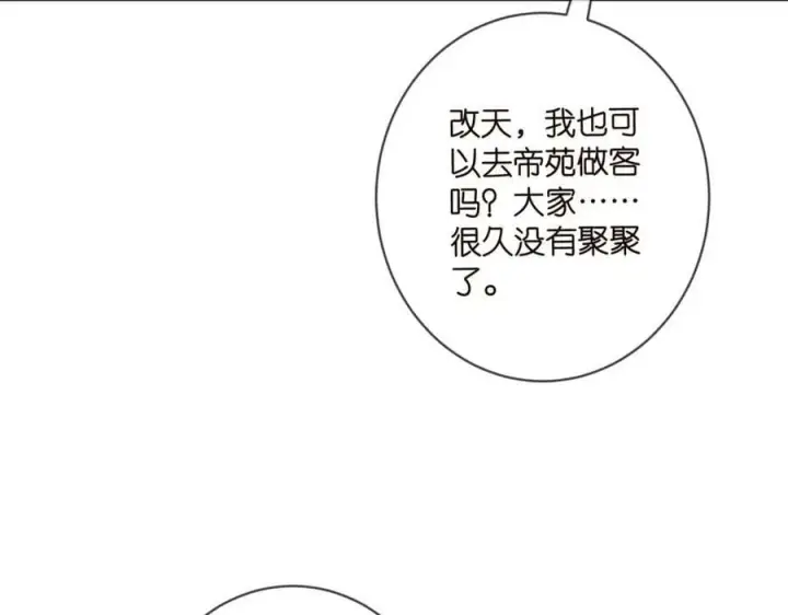 漫画《名门挚爱》第472 岳清雅的嫉妒第118张图