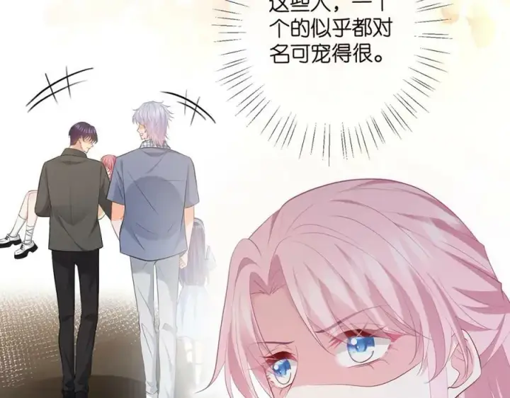 漫画《名门挚爱》第472 岳清雅的嫉妒第122张图