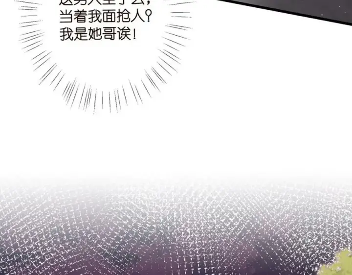 漫画《名门挚爱》第472 岳清雅的嫉妒第32张图
