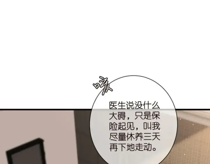 漫画《名门挚爱》第472 岳清雅的嫉妒第4张图