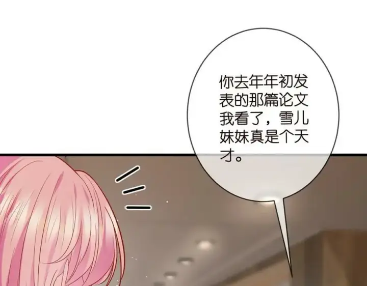 漫画《名门挚爱》第472 岳清雅的嫉妒第42张图