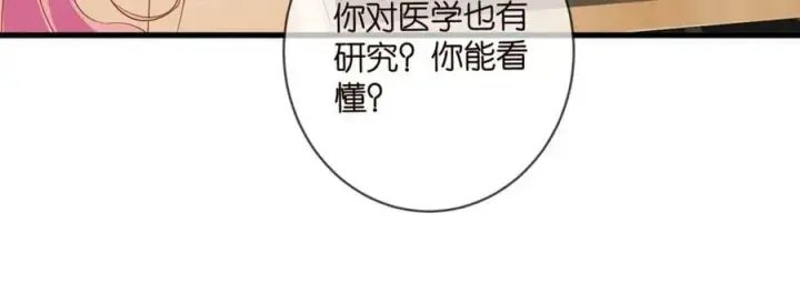 漫画《名门挚爱》第472 岳清雅的嫉妒第44张图