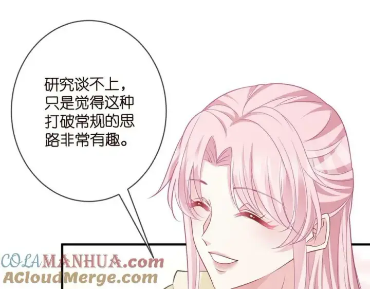 漫画《名门挚爱》第472 岳清雅的嫉妒第45张图