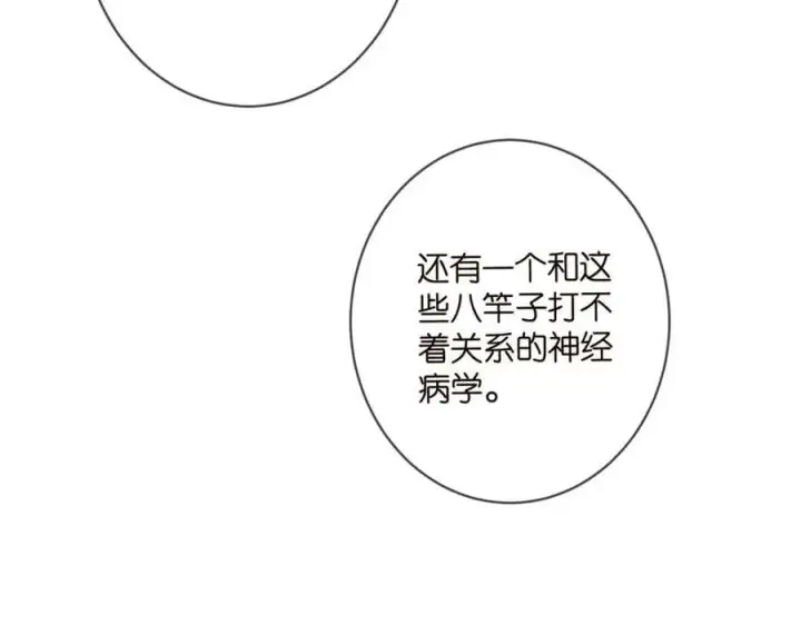 漫画《名门挚爱》第472 岳清雅的嫉妒第51张图