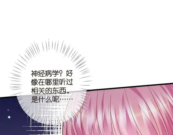 漫画《名门挚爱》第472 岳清雅的嫉妒第52张图