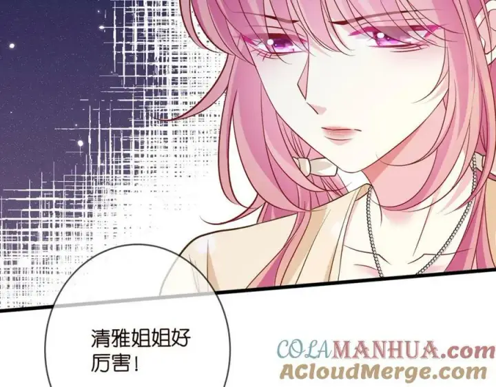 漫画《名门挚爱》第472 岳清雅的嫉妒第53张图