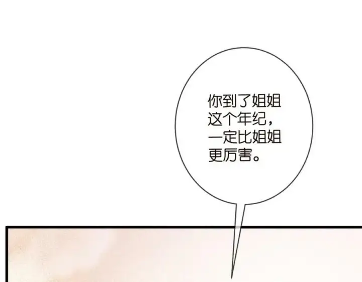 漫画《名门挚爱》第472 岳清雅的嫉妒第55张图
