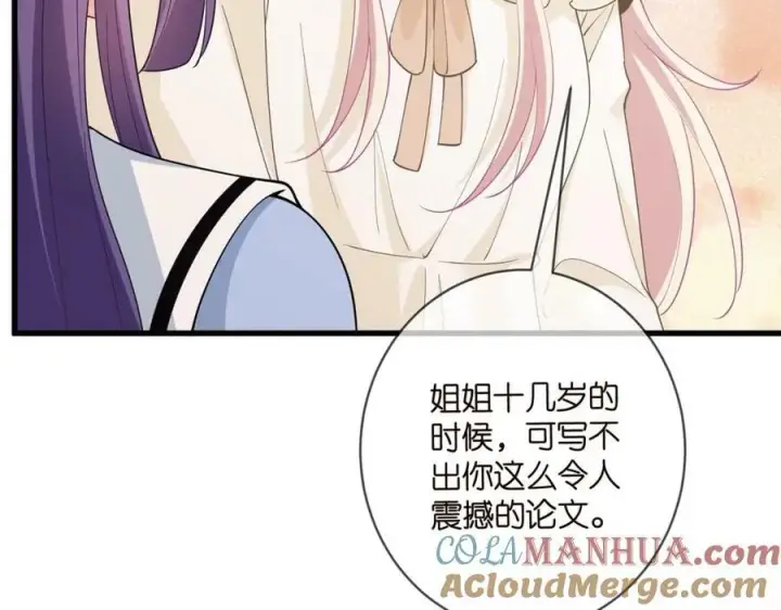 漫画《名门挚爱》第472 岳清雅的嫉妒第57张图
