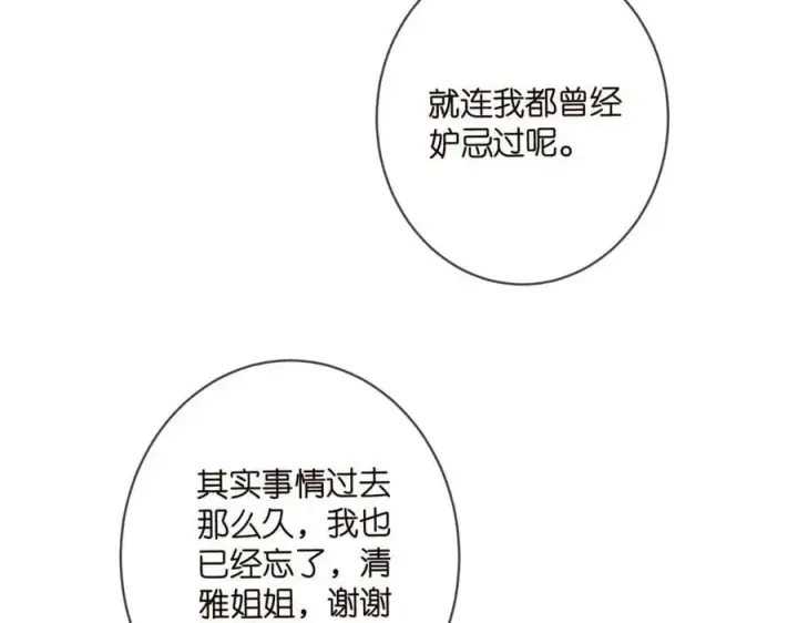 漫画《名门挚爱》第472 岳清雅的嫉妒第64张图