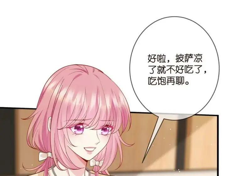 漫画《名门挚爱》第472 岳清雅的嫉妒第67张图