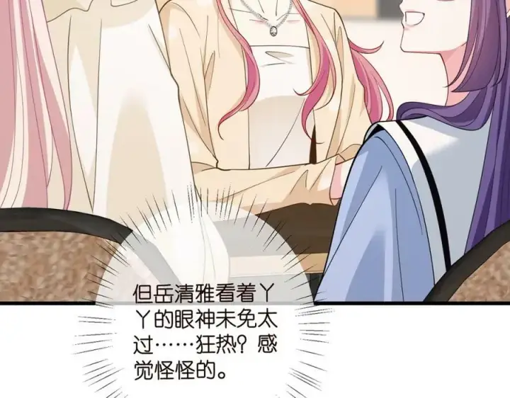 漫画《名门挚爱》第472 岳清雅的嫉妒第71张图
