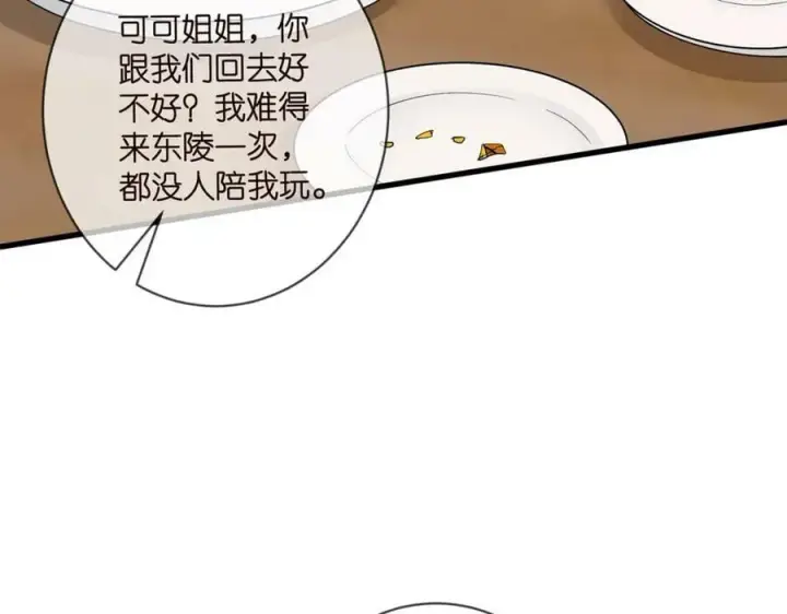 漫画《名门挚爱》第472 岳清雅的嫉妒第76张图