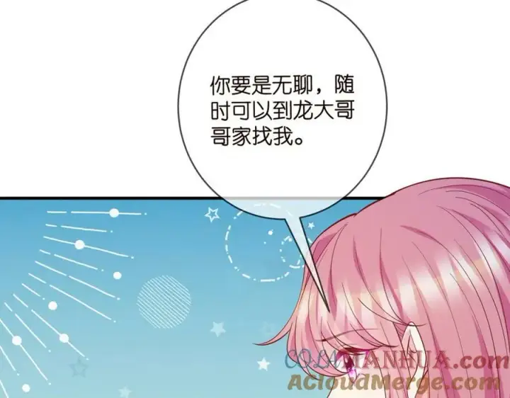漫画《名门挚爱》第472 岳清雅的嫉妒第77张图