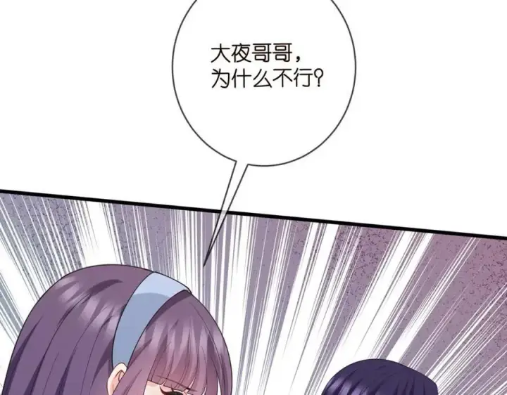 漫画《名门挚爱》第472 岳清雅的嫉妒第83张图