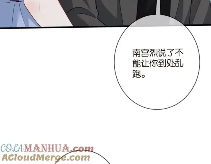 漫画《名门挚爱》第472 岳清雅的嫉妒第85张图