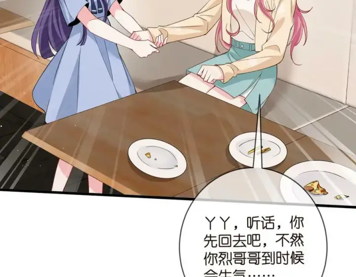 漫画《名门挚爱》第472 岳清雅的嫉妒第87张图