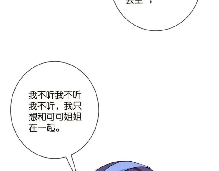 漫画《名门挚爱》第472 岳清雅的嫉妒第88张图