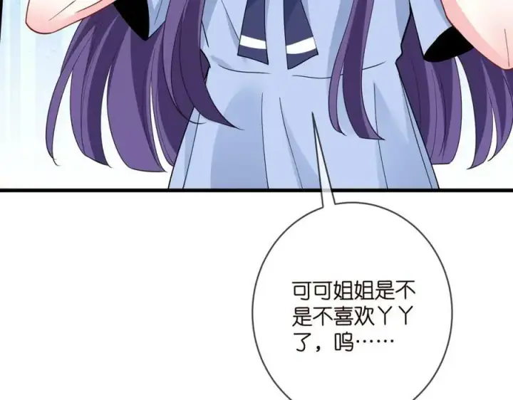 漫画《名门挚爱》第472 岳清雅的嫉妒第90张图