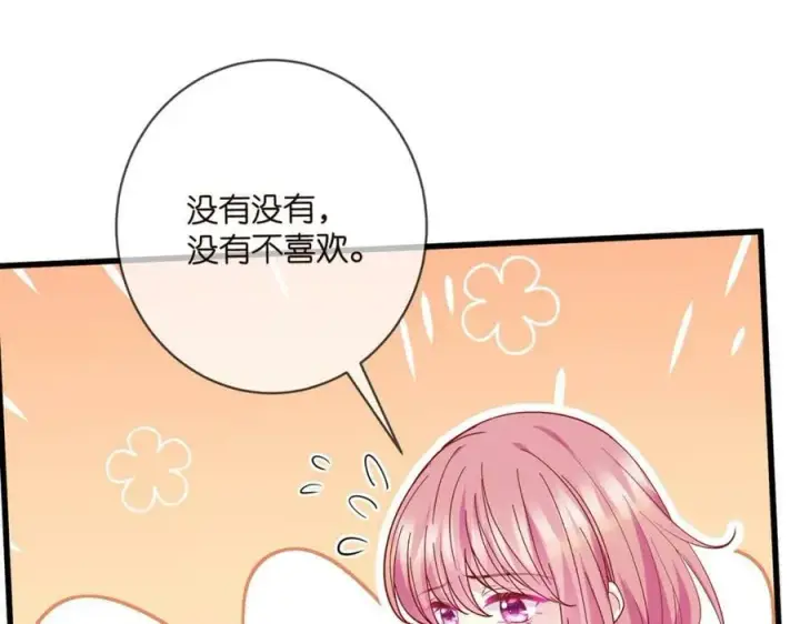 漫画《名门挚爱》第472 岳清雅的嫉妒第92张图