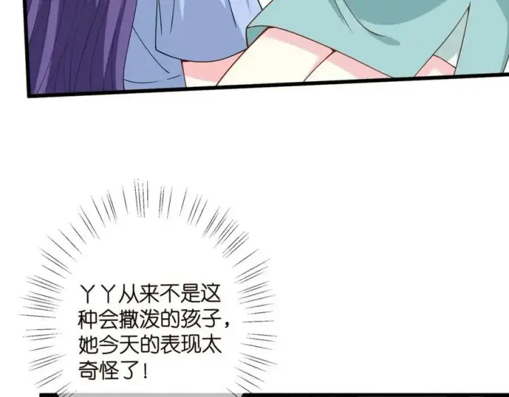 漫画《名门挚爱》第472 岳清雅的嫉妒第94张图