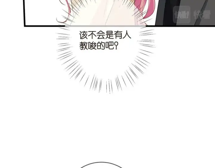 漫画《名门挚爱》第472 岳清雅的嫉妒第96张图