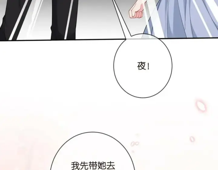 漫画《名门挚爱》第473 多人游戏第103张图
