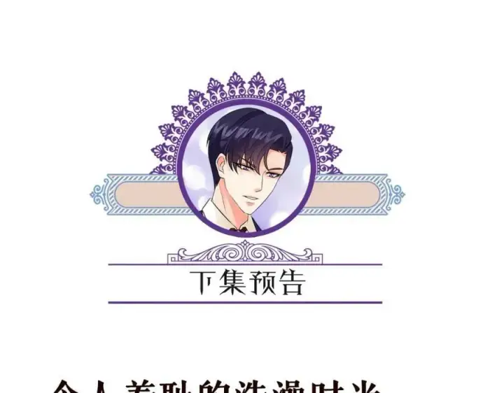 漫画《名门挚爱》第473 多人游戏第108张图