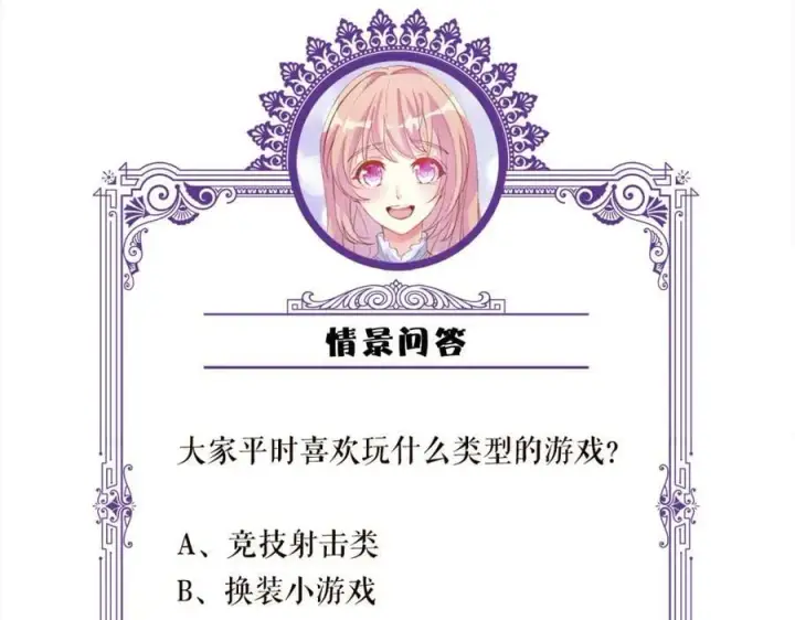 漫画《名门挚爱》第473 多人游戏第112张图