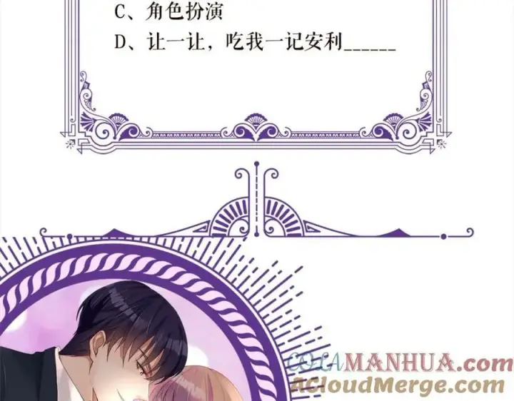 漫画《名门挚爱》第473 多人游戏第113张图