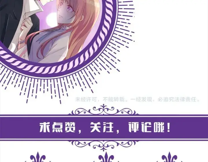 漫画《名门挚爱》第473 多人游戏第114张图
