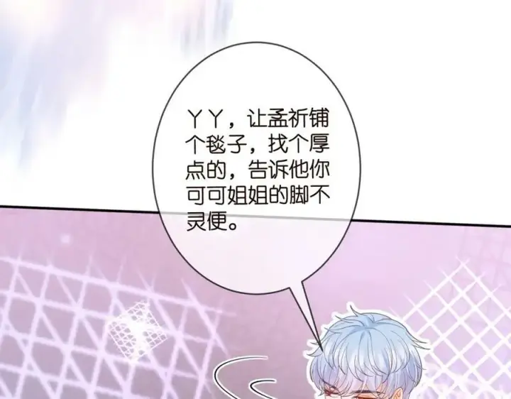 漫画《名门挚爱》第473 多人游戏第16张图