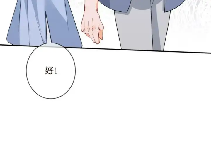 漫画《名门挚爱》第473 多人游戏第18张图