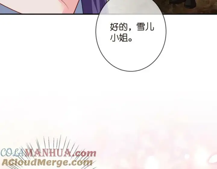 漫画《名门挚爱》第473 多人游戏第21张图