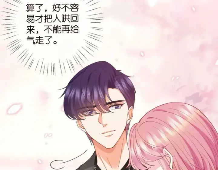 漫画《名门挚爱》第473 多人游戏第22张图