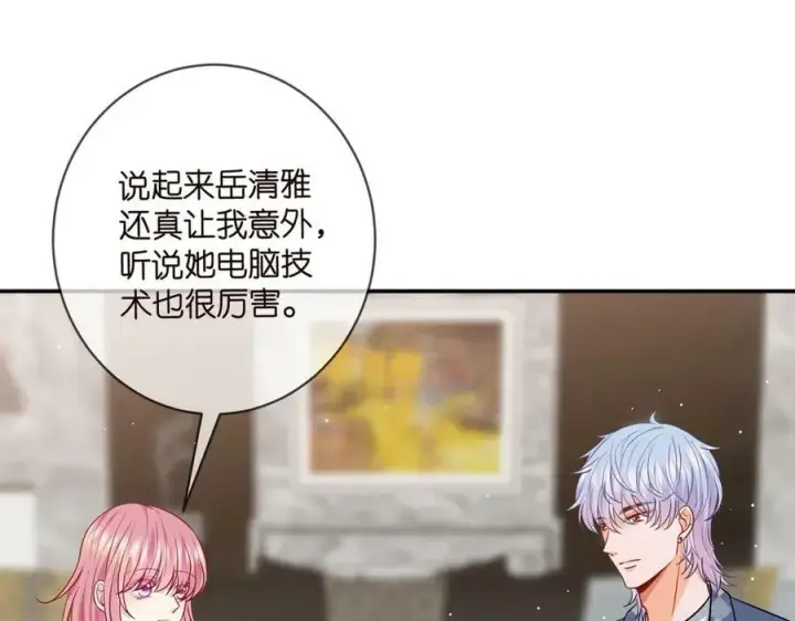 漫画《名门挚爱》第473 多人游戏第30张图