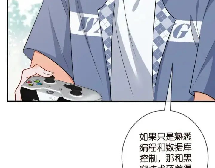 漫画《名门挚爱》第473 多人游戏第34张图