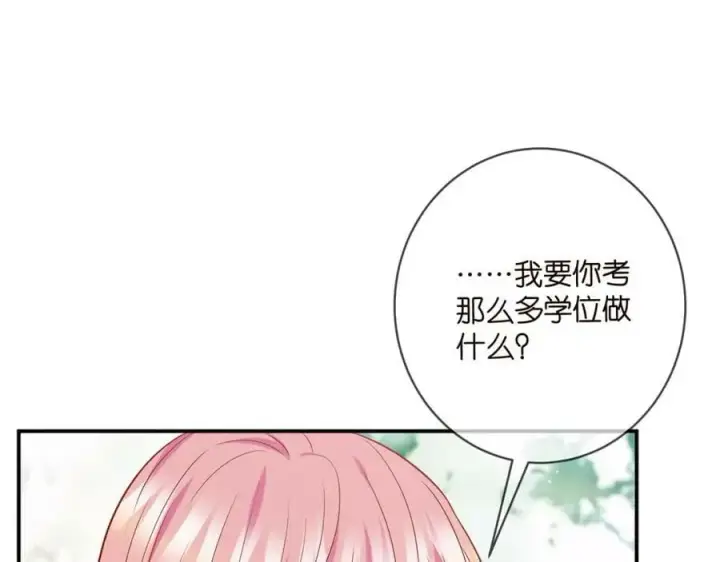 漫画《名门挚爱》第473 多人游戏第40张图