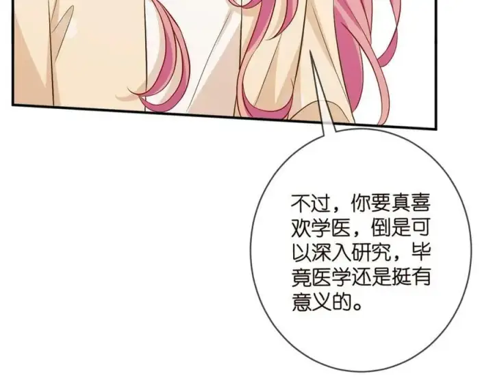 漫画《名门挚爱》第473 多人游戏第42张图