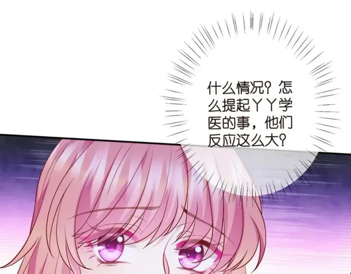 漫画《名门挚爱》第473 多人游戏第46张图