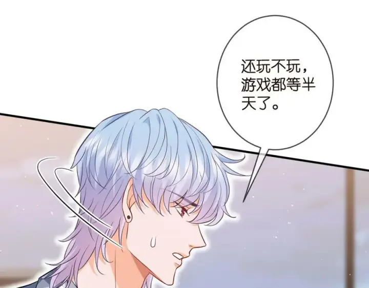 漫画《名门挚爱》第473 多人游戏第48张图