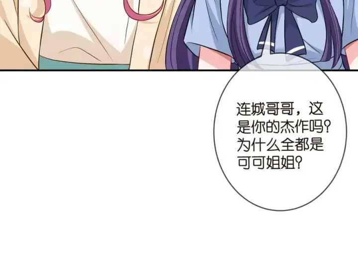 漫画《名门挚爱》第473 多人游戏第52张图