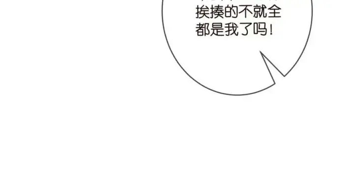 漫画《名门挚爱》第473 多人游戏第55张图