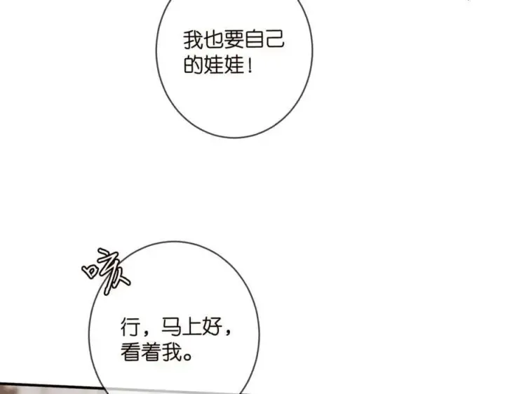 漫画《名门挚爱》第473 多人游戏第58张图
