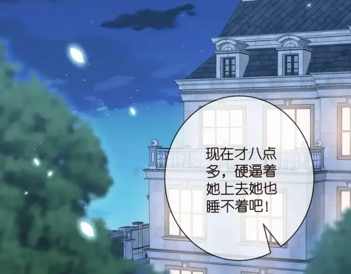 漫画《名门挚爱》第473 多人游戏第6张图