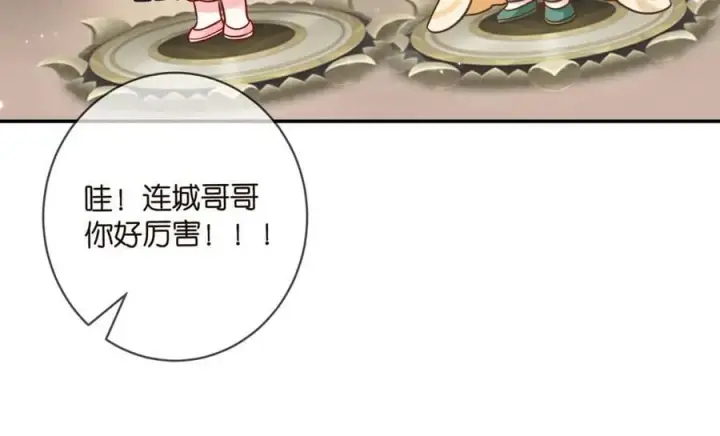 漫画《名门挚爱》第473 多人游戏第68张图