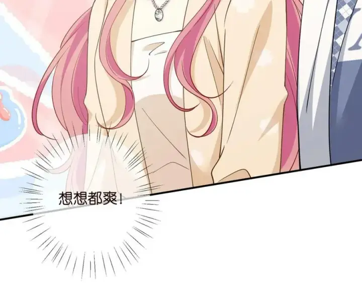 漫画《名门挚爱》第473 多人游戏第71张图
