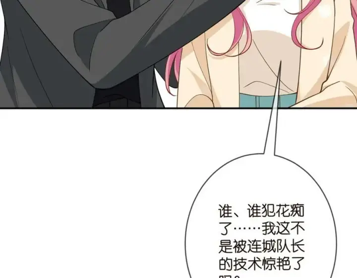 漫画《名门挚爱》第473 多人游戏第74张图