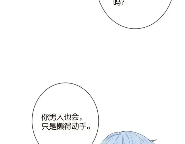 漫画《名门挚爱》第473 多人游戏第75张图