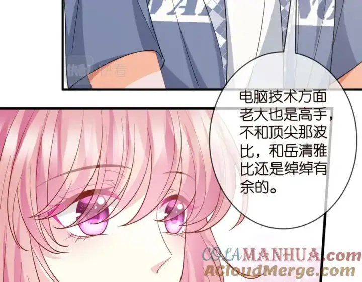 漫画《名门挚爱》第473 多人游戏第77张图